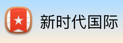 新时代国际 Logo